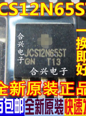 JCS12N65ST 12N65TO-263 650V 12A 进口全新正品 10个包邮