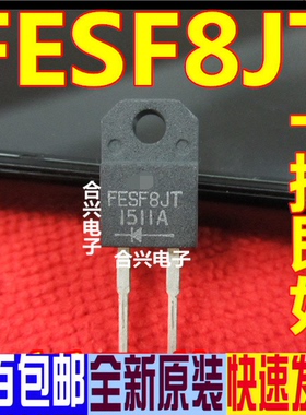 全新原装场效应 FESF8JT 现货TO-220