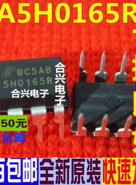 拍5个包邮 5H0165R KA5H0165RN 直插DIP-8 全新原装电源芯片IC