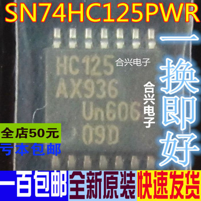 74HC125 SN74HC125PWR 贴片TSSOP-14 真正全新原装 一换即好OK