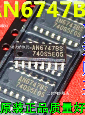AN6747BS AN67478S 贴片集成块 IC集成电路 芯片