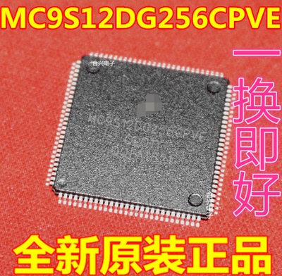 MC9S12DG256CPVE 0L01Y 诚信专营 汽车电脑板CPU芯片