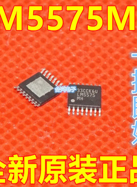 全新原装进口 LM5575MH LM5575MHX 贴片TSSOP16 保质直拍
