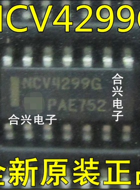 NCV4299G SOP-14 【真正全新原装！一换即好】
