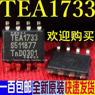 TEA1733T TEA1733 全新液晶电源芯片 SOP-8真正全新原装 一换即好
