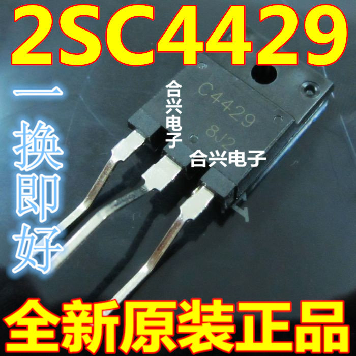 C4429 2SC4429 彩电电源开关管 电视机配件 电源管