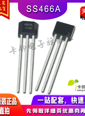 全新原装进口 SS466A TO-92 TO92S 锁存型开关 传感保质直拍