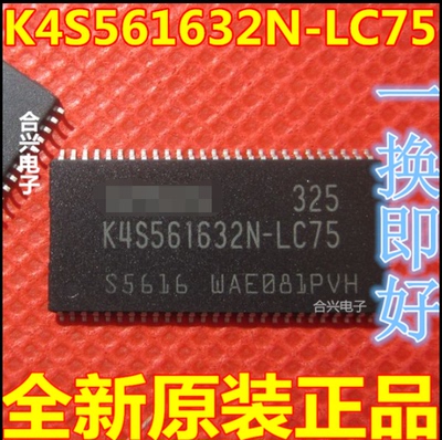 全新原装 K4S561632N-LC75 TSOP54 闪存IC 存储器芯片