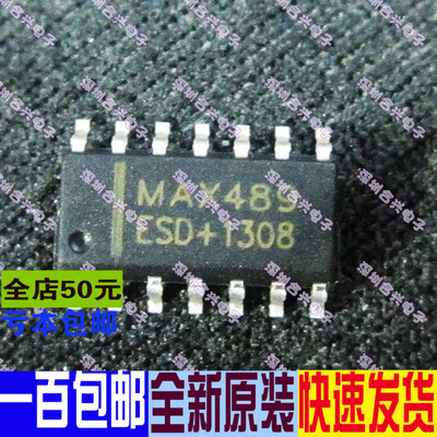 MAX489ESD  全新原装进口 双皇冠 保证一换即好