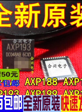 193 AXP193 QFN  电源管理IC   真正全新原装 一换即好