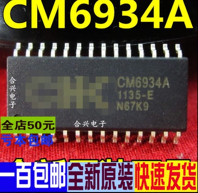 贴片 CM6934A 电磁炉显示板芯片  一换即好 真正全新原装