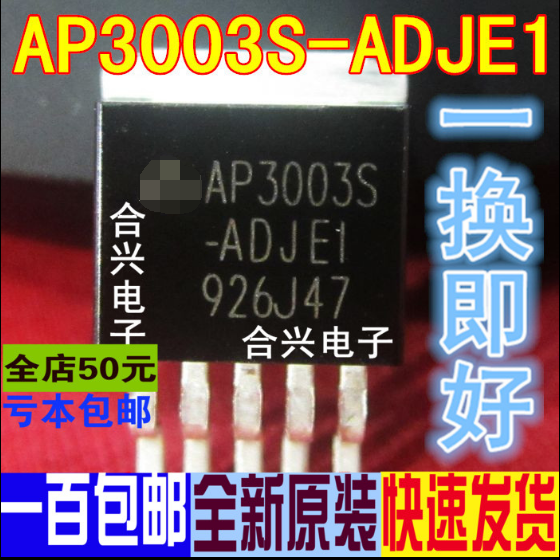 AP3003S-ADJE1 AP3003S-AD 贴片TO-263   全新原装 一换即好
