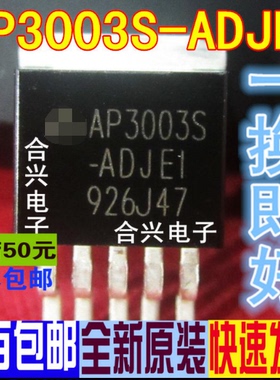 AP3003S-ADJE1 AP3003S-AD 贴片TO-263   全新原装 一换即好