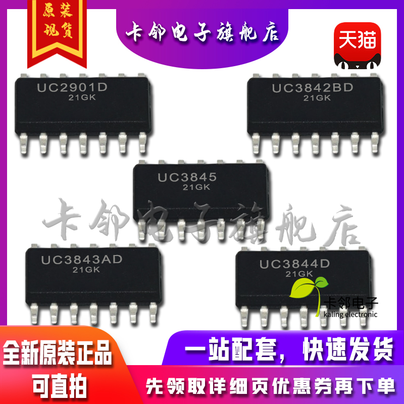 全新 UC2901DTR  UC3842BDR2G UC3845D013TR UC3843AD UC3844DX赞