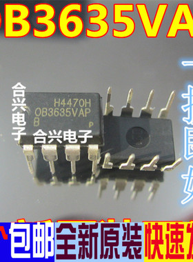OB3635VAP 电源IC集成 DIP8 全新正品 可直拍！