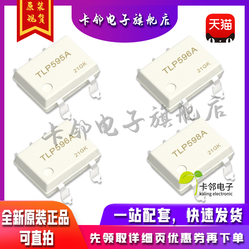 全新原装光耦 TLP595A TLP596A TLP598A 现货可直拍 赞