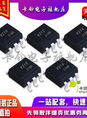全新原装光耦 KAQV210  KAQV212 KAQV214 KAQV215 KAQV216 现货赞