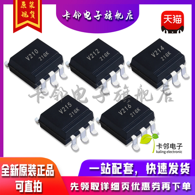 全新原装光耦 KAQV210  KAQV212 KAQV214 KAQV215 KAQV216 现货赞