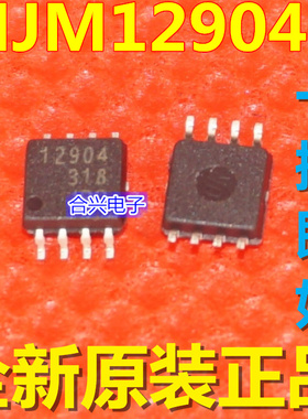 全新原装 NJM12904R JRC12904R 丝印12904 贴片MSOP8 保质直拍