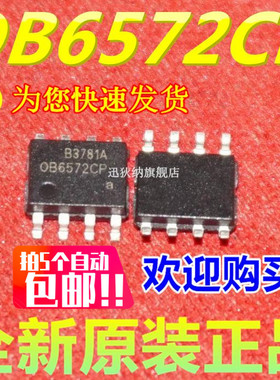 5个包邮 OB6572CP 086572CP 全新原装电源芯片IC 贴片SOP-8 正品