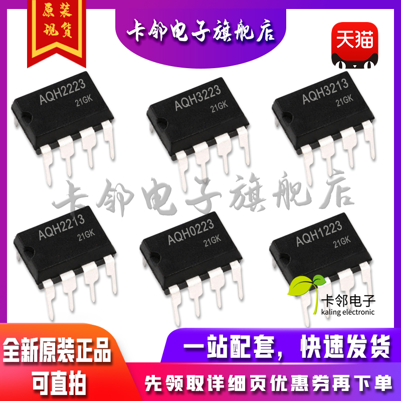 全新原装 AQH2223 AQH3223 AQH3213 AQH0223 AQH2213 AQH1223 赞