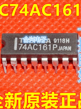 全新原装二进制计数器芯片TC74AC161P DIP16 保质直拍