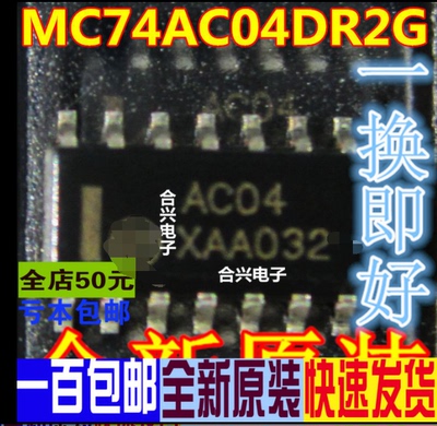 MC74AC04DR2G AC04 SOP14 真正全新原装 一换即好OK