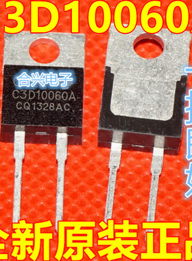 全新 C3D10060 C3D10060A CSD10060 碳化硅肖基二极管 保质直拍