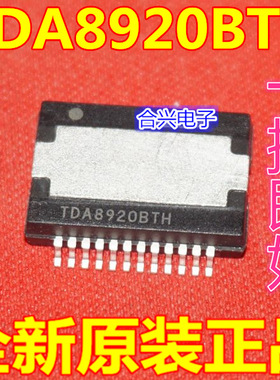 进口 TDA8920BTH TDA8920TH TDA8920CTH D类音频功放放大器芯片