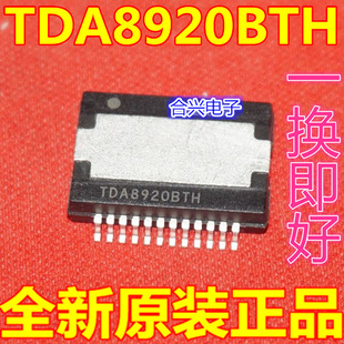 进口 TDA8920BTH TDA8920TH TDA8920CTH D类音频功放放大器芯片