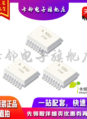 全新原装光耦 ACPL-800J ACPL-810J ACPL-329J QCPL-329J A329J赞
