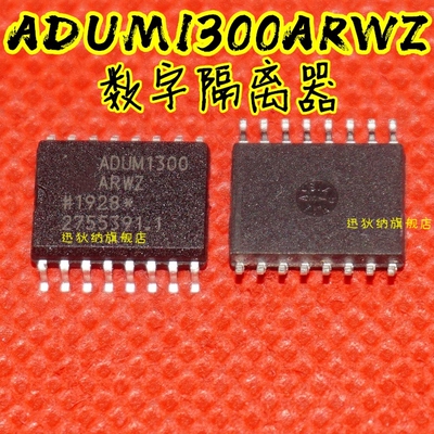 全新原装 ADUM1300ARWZ ADUM1300 数字隔离器芯片IC 贴片SOP-16