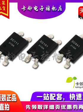 全新原装光耦 AD2C111 AD2C101 AD2C541 现货 赞