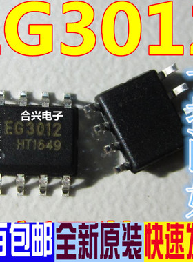 全新原装 EG3012 半桥MOS管驱动芯片 SOP8 贴片 现货直拍