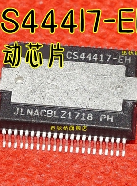 全新原装CS44417-EH HSSOP48汽车电脑驱动易损芯片 保质直拍