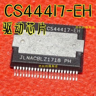 全新原装CS44417-EH HSSOP48汽车电脑驱动易损芯片 保质直拍