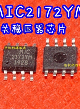 全新进口 MIC2172BM MIC2172YM 贴片SOP8 正品现货 保质直拍