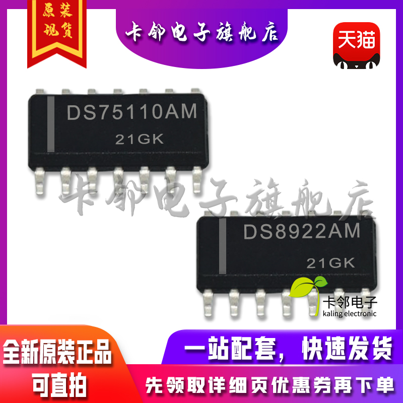 全新原装 DS75110AM DS8922AM 现货 赞