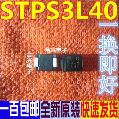 贴片二极管 STPS3L40 全新原装正品  STPS3L40