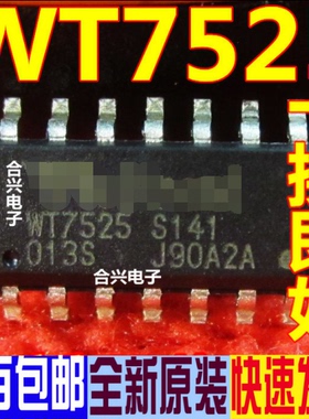 WT7525S WT7525 贴片 全新原装 进口 现货可直拍