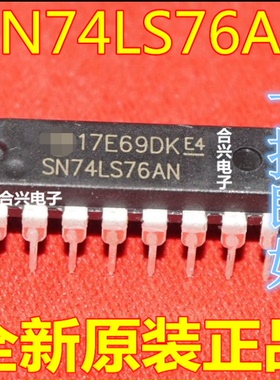 全新原装 SN74LS76AN 74LS76 双JK触发器芯片 直插DIP16