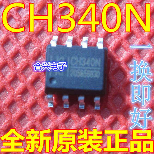 原装正品 贴片CH340N CH330N SOP-8 USB转串口芯片 内置晶振