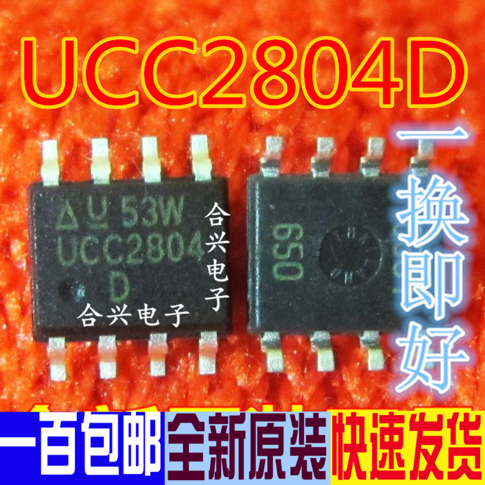 切换控制器 UCC2804D UCC2804 SOP8真正全新原装一换即好