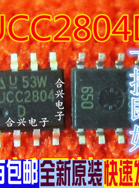 切换控制器 UCC2804D UCC2804 SOP8  真正全新原装 一换即好