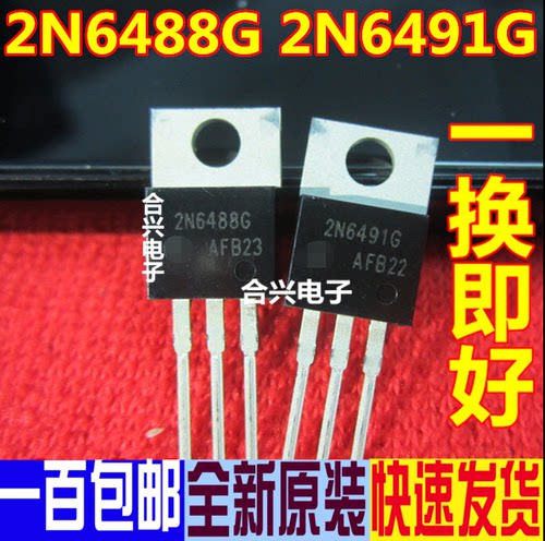 原装进口正品 2N6488G 2N6491G 配对管 TO-220 功率晶体管 三极管