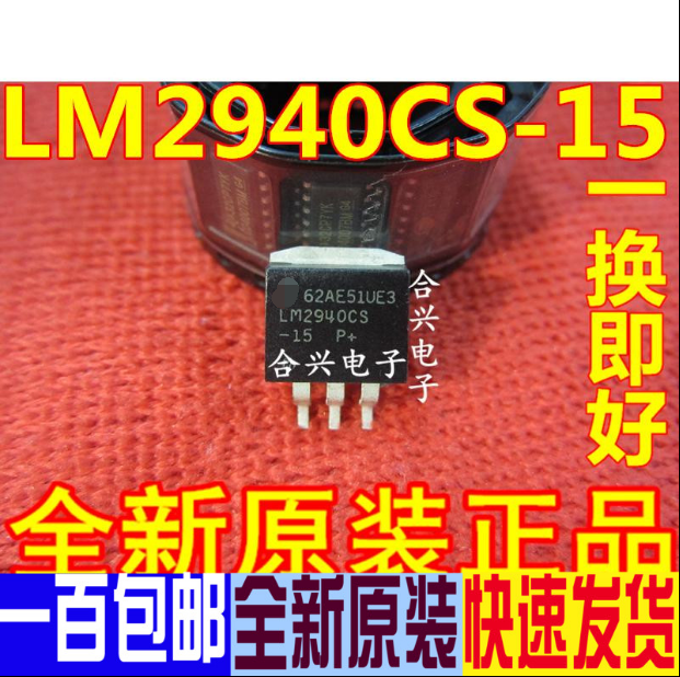 进口原装正品 LM2940CS-15 LM2940CS TO-263贴片稳压管现货