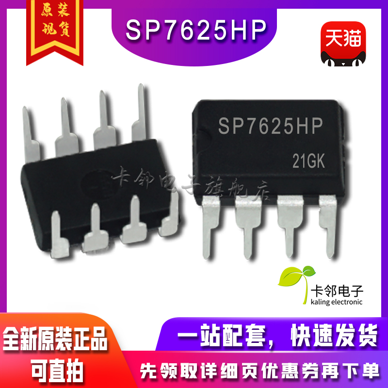 SP7625HP SP7625P 直插8脚 电源管理IC芯片 全新进口原装