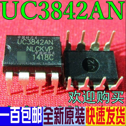 UC3842AN3843/3844/3845/2844/2845 电流模式PWM脉宽调制器芯片