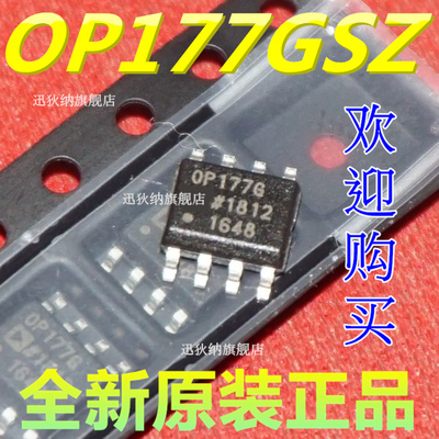 全新原装 OP177G OP177GS OP177GSZ 贴片SOP-8 超精密运算放大器