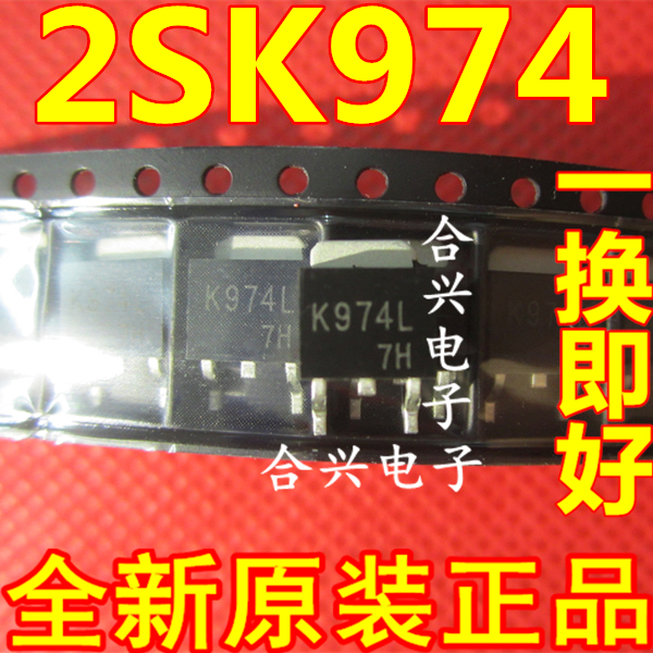 2SK974S K974 N沟道贴片场效应TO-252 全新原装进口